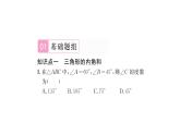 9.1.2 三角形的內角和與外角和 華師大版數(shù)學七年級下冊習題課件