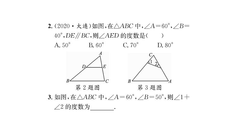 9.1.2 三角形的内角和与外角和 华师大版数学七年级下册习题课件03