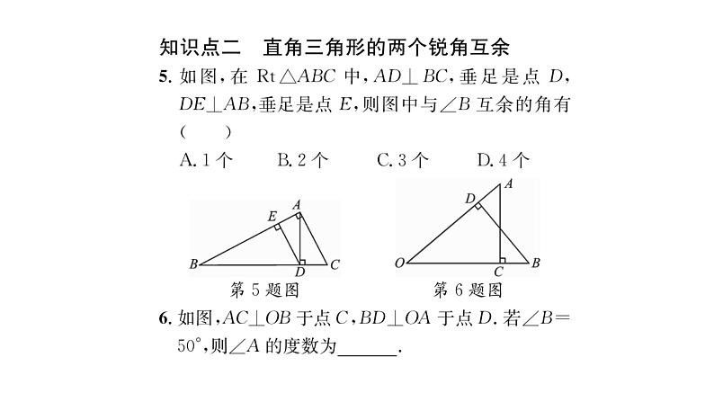 9.1.2 三角形的内角和与外角和 华师大版数学七年级下册习题课件05