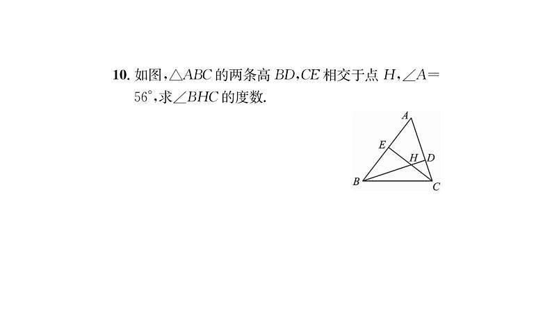 9.1.2 三角形的内角和与外角和 华师大版数学七年级下册习题课件08