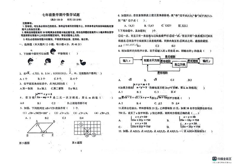 山东省德州市宁津县+育新中学、德清中学期中检测2023-2024学年七年级下学期5月期中数学试题01