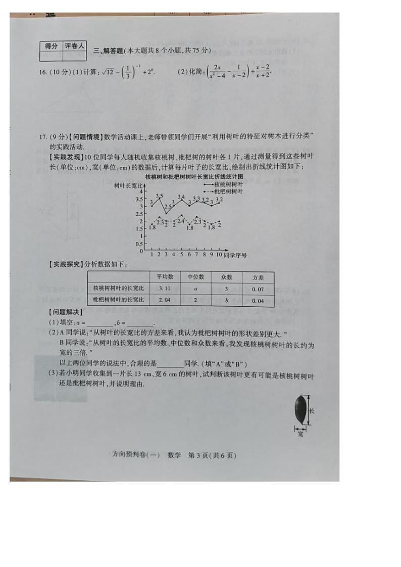 2024年河南省安阳市滑县+老店镇第一初级中学中考二模数学试题03