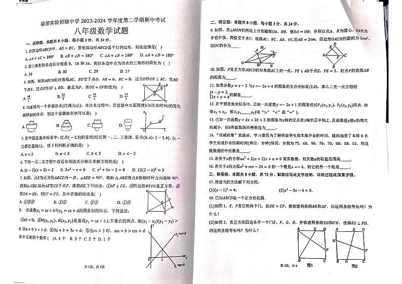 山东省滨州邹平市梁邹实验初级中学2023-2024学年八年级下学期期中考试数学试题01
