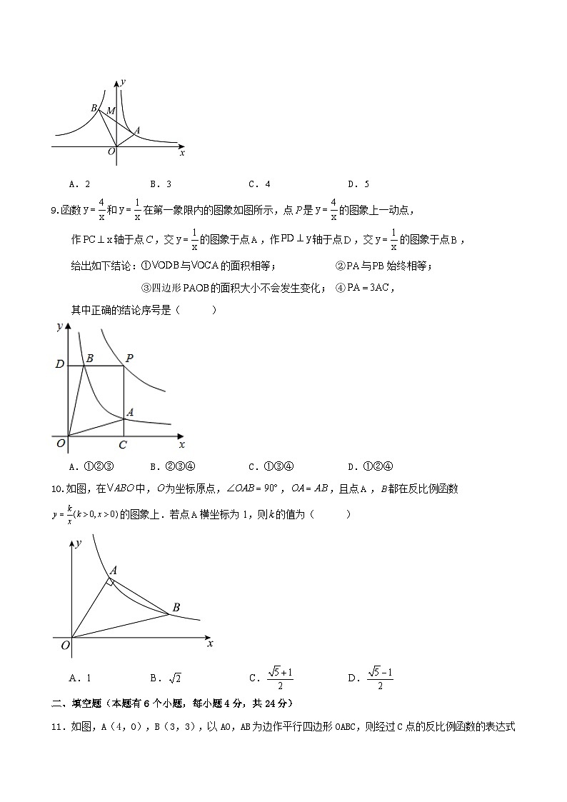 浙教版八年级数学下册第六章《反比例函数》常考试题训练解析03