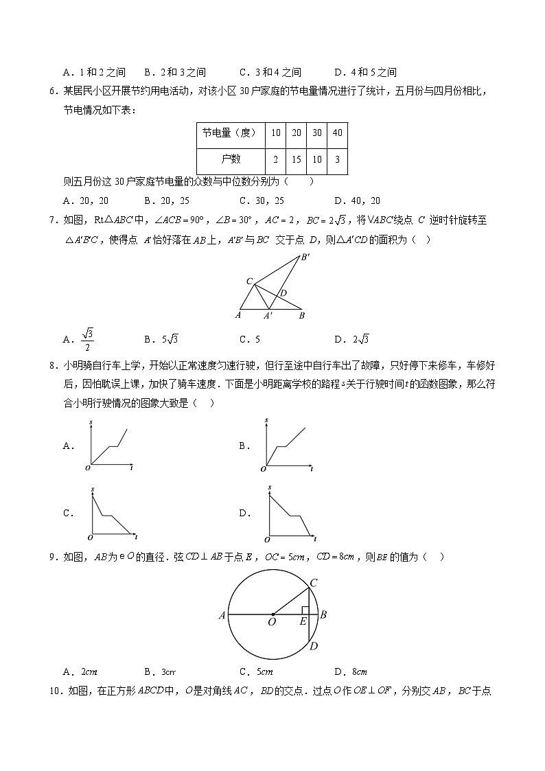 数学（全国卷）-2024年中考数学考前押题卷02