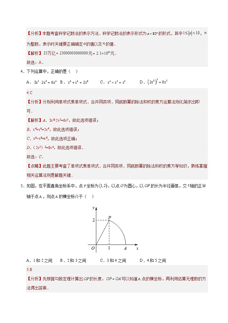 数学（全国卷）-2024年中考数学考前押题卷02