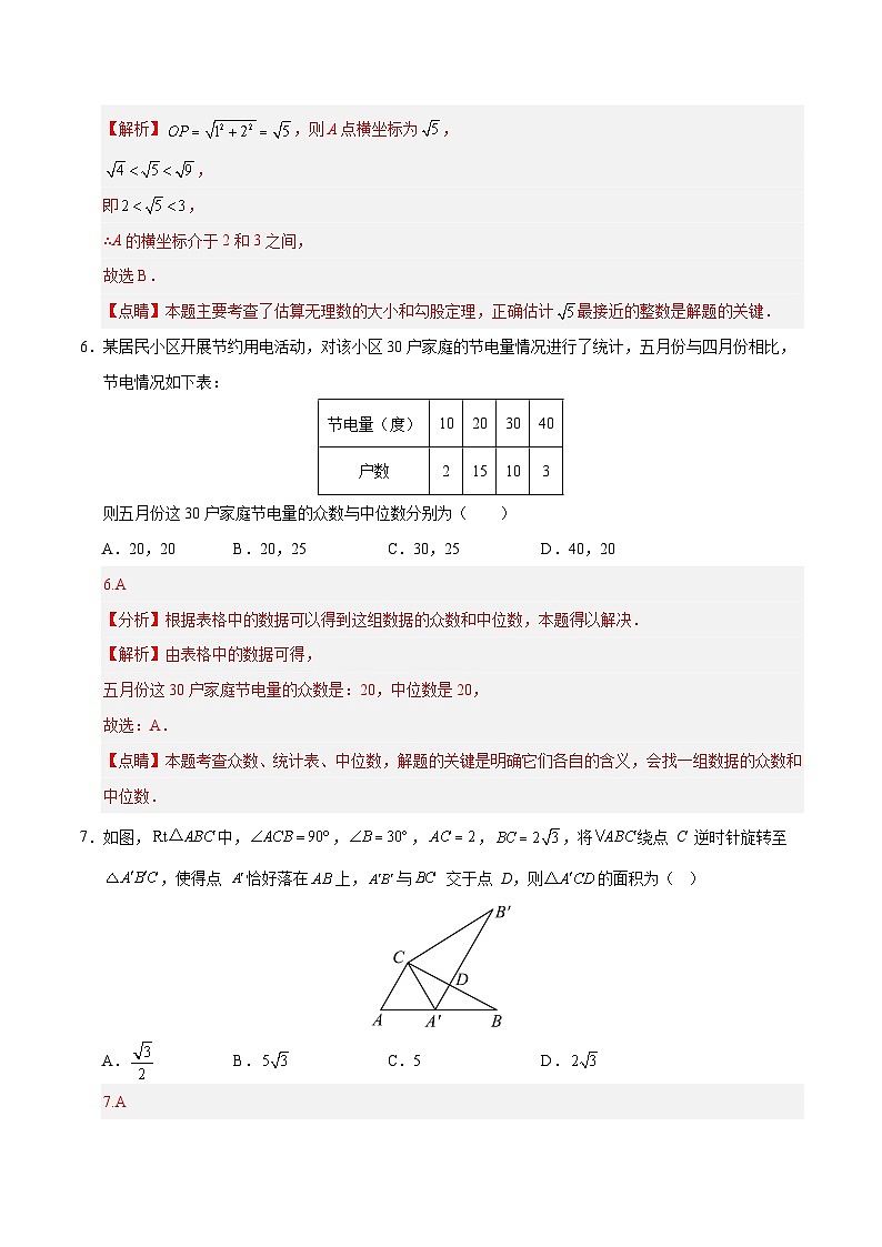 数学（全国卷）-2024年中考数学考前押题卷03