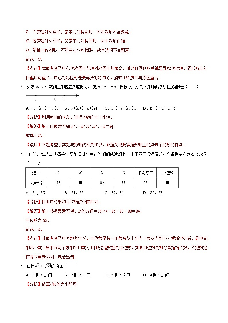 数学（徐州卷）-2024年中考数学考前押题卷02