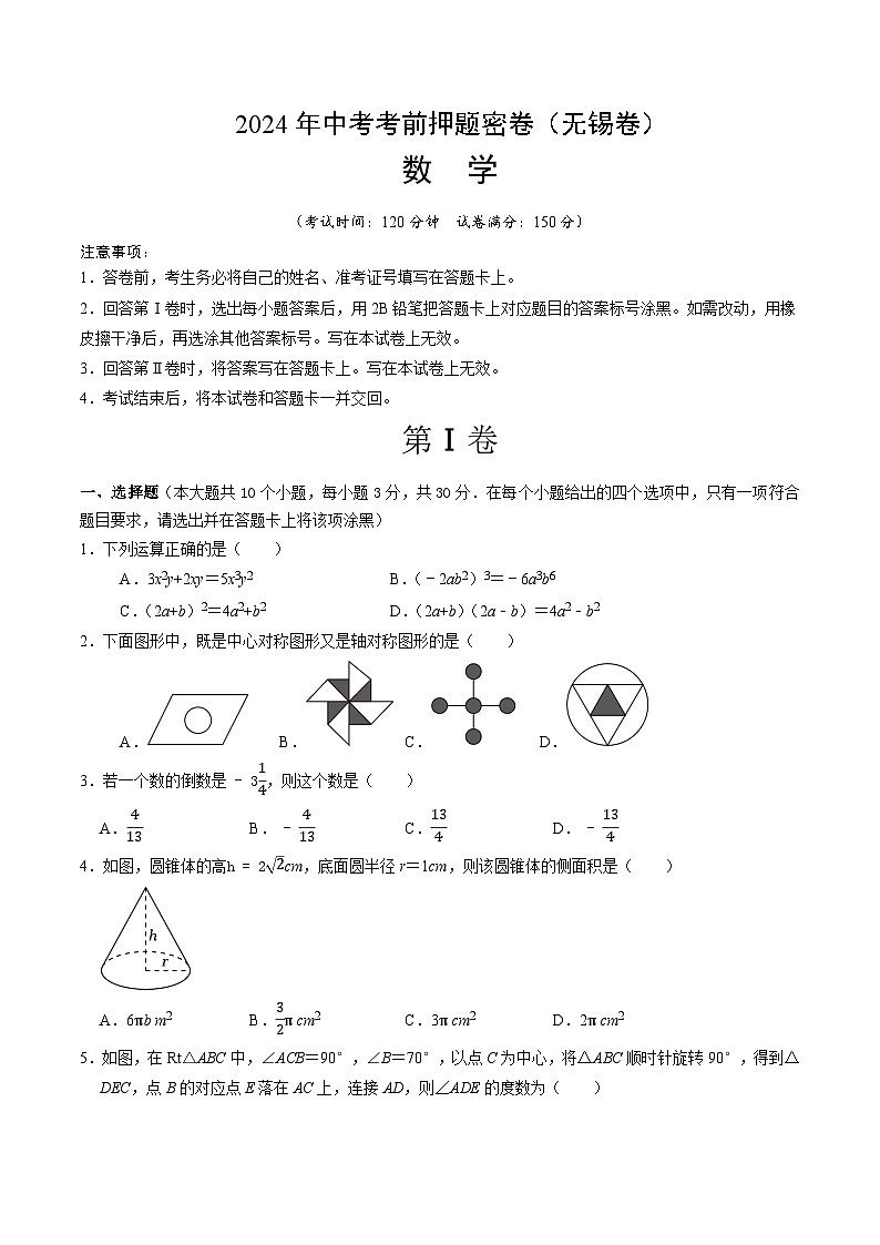 数学（无锡卷）（考试版A4）第1页