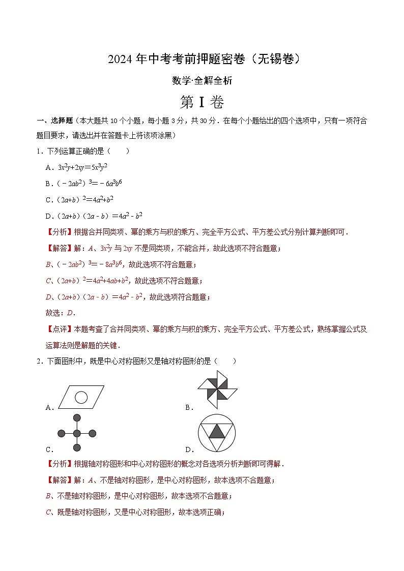 数学（无锡卷）（全解全析）第1页