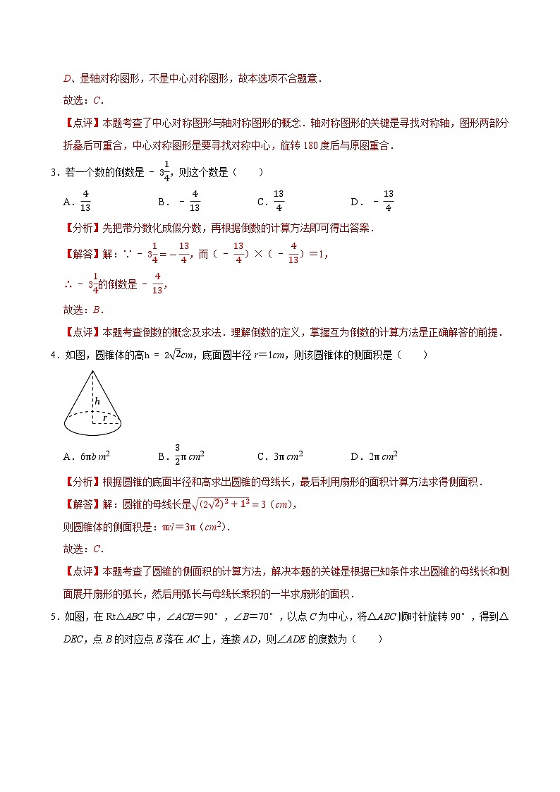 数学（无锡卷）（全解全析）第2页