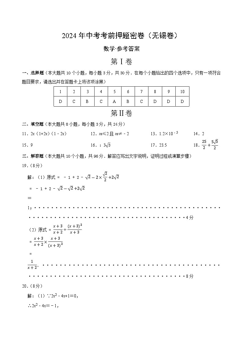 数学（无锡卷）（参考答案及评分标准）第1页