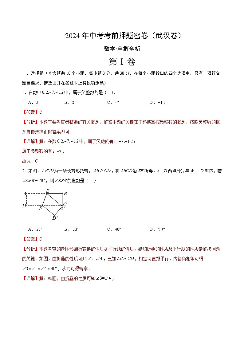 数学（武汉卷）（全解全析）第1页