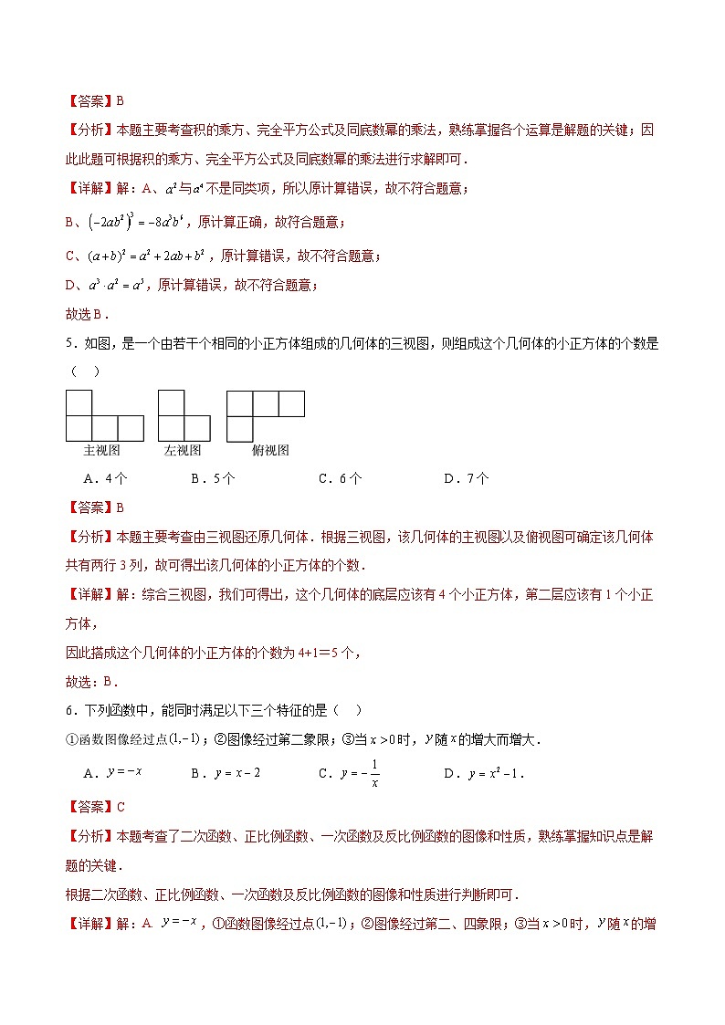 数学（武汉卷）（全解全析）第3页
