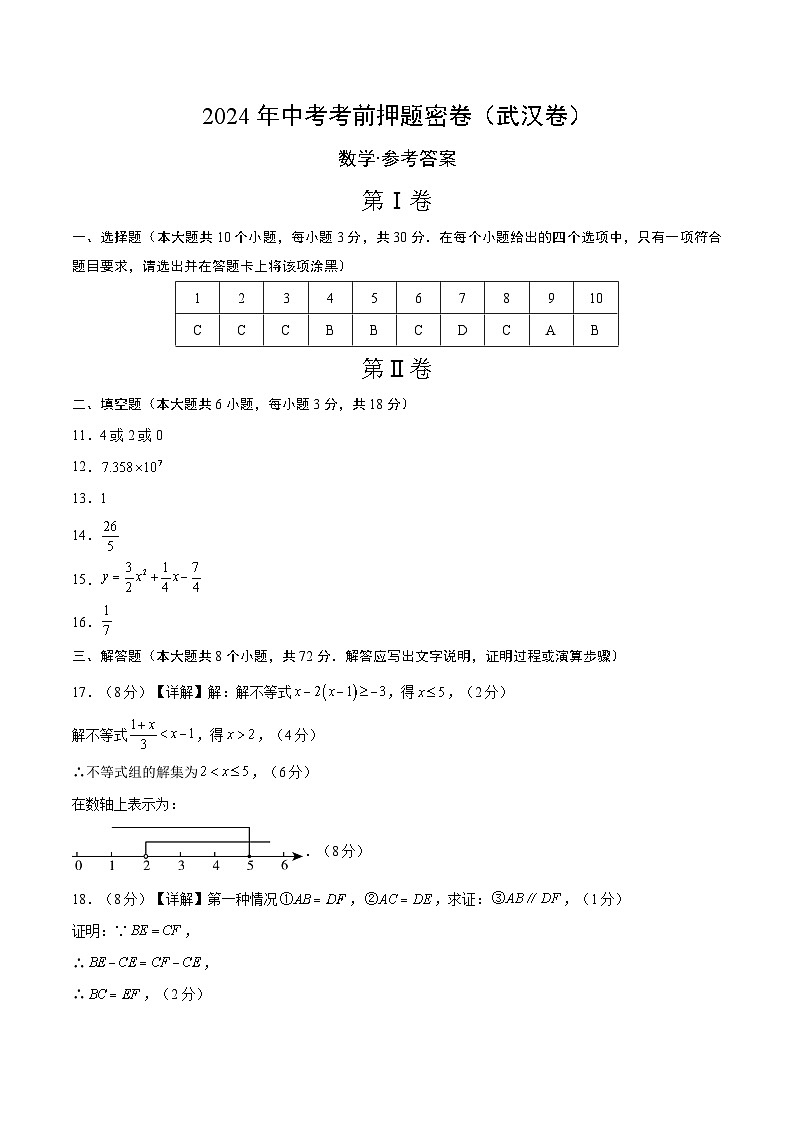数学（武汉卷）（参考答案及评分标准）第1页