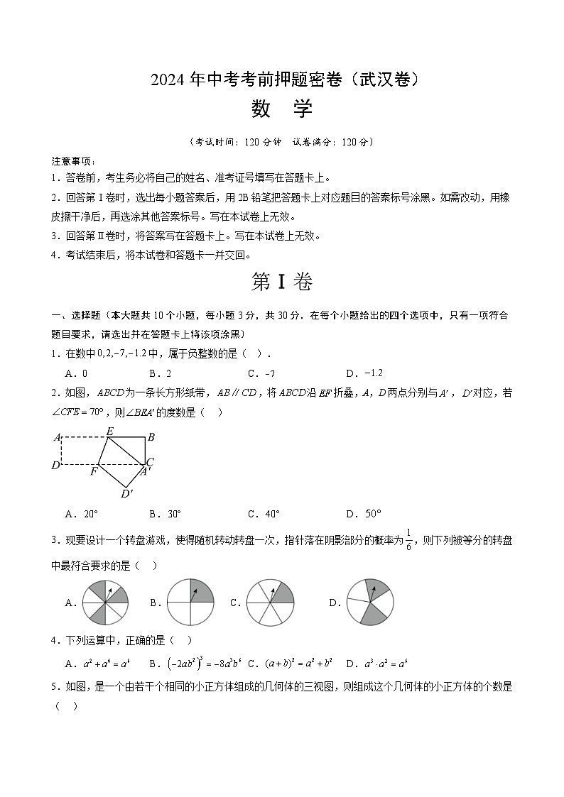 数学（武汉卷）（考试版A4）第1页