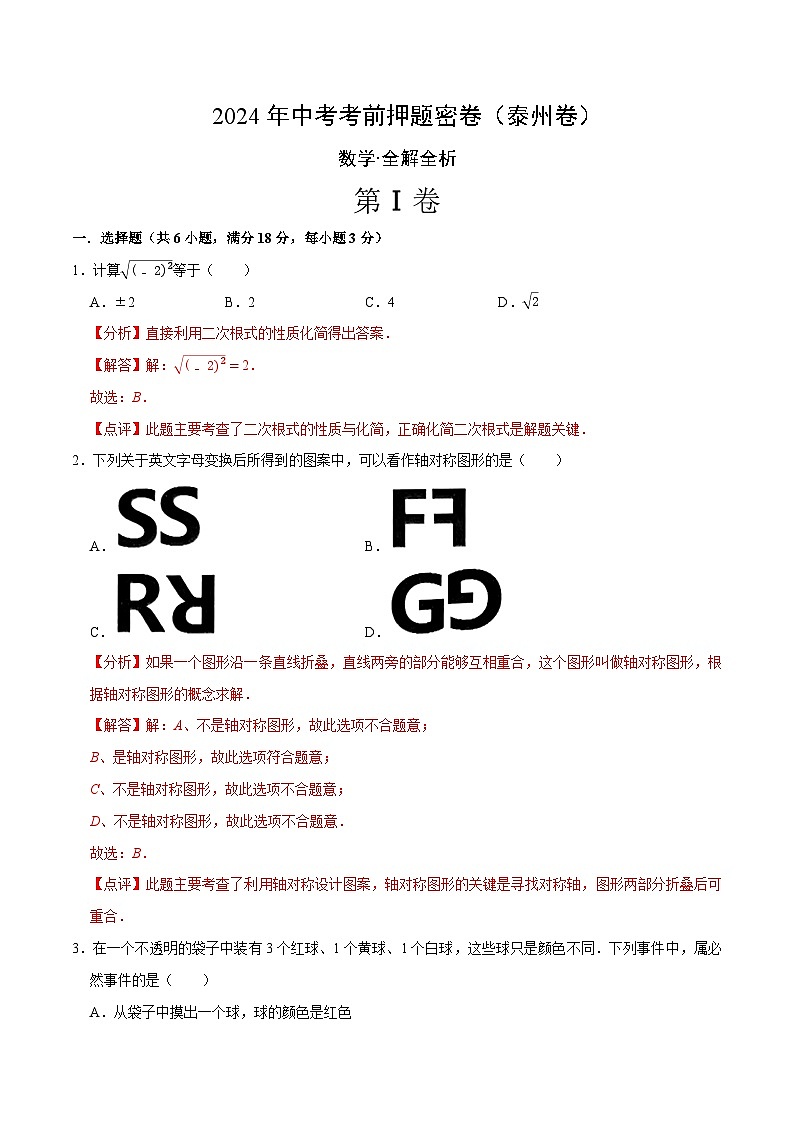 数学（泰州卷）（全解全析）第1页