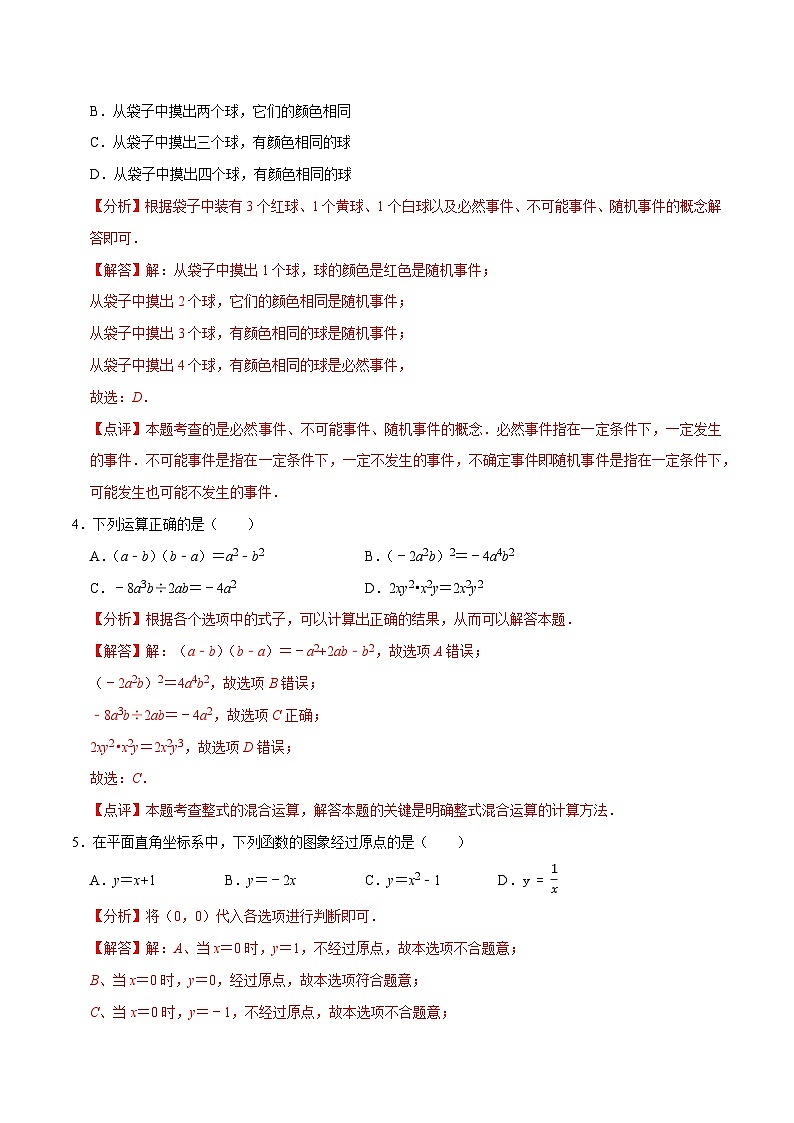 数学（泰州卷）（全解全析）第2页