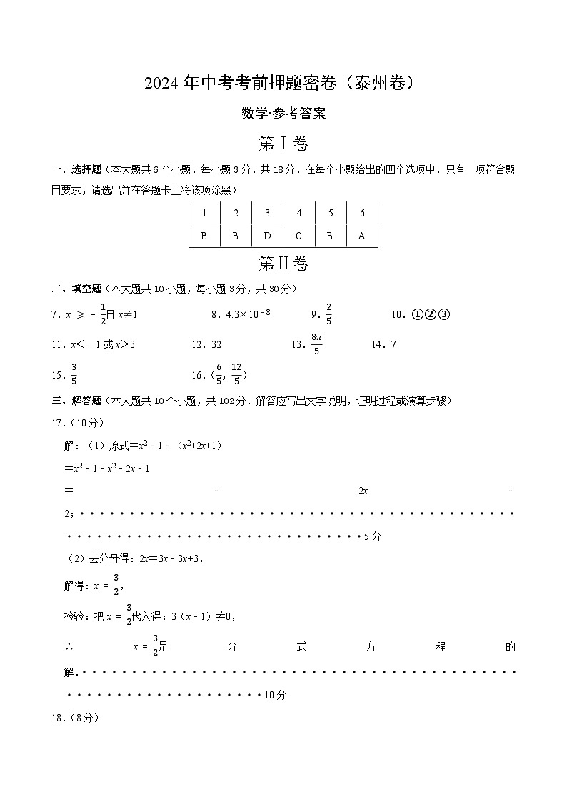 数学（泰州卷）（参考答案及评分标准）第1页
