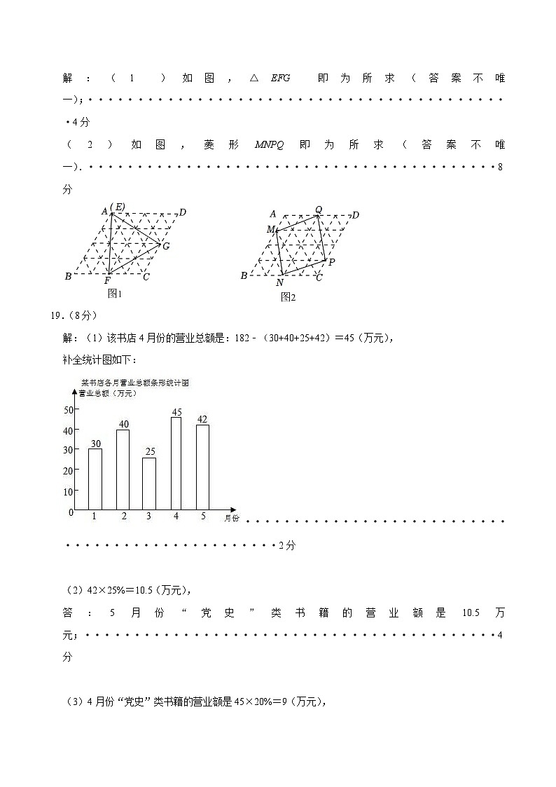 数学（泰州卷）（参考答案及评分标准）第2页