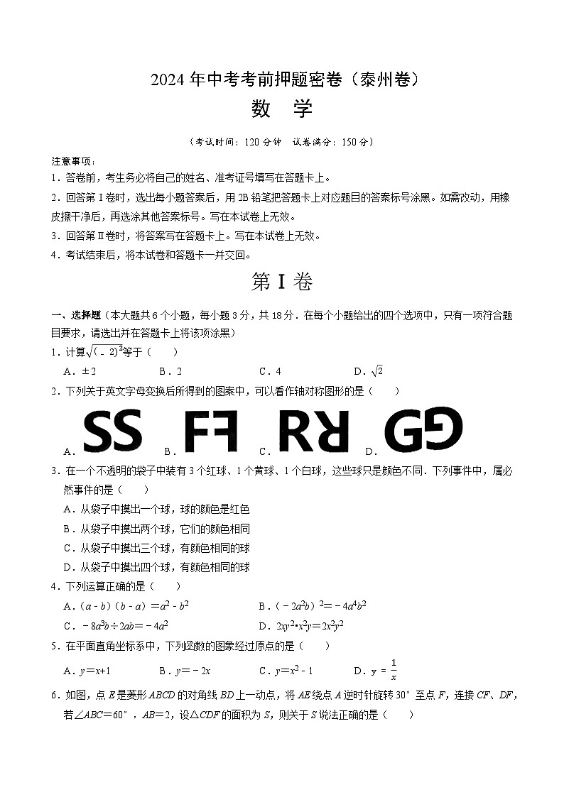 数学（泰州卷）（考试版A4）第1页
