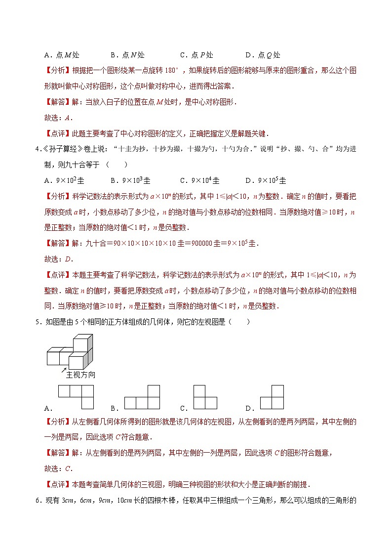 数学（盐城卷）-2024年中考数学考前押题卷02