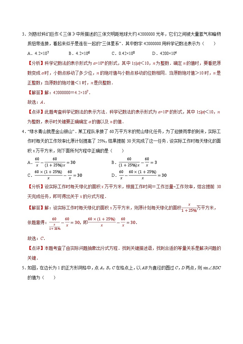 数学（苏州卷）-2024年中考数学考前押题卷02
