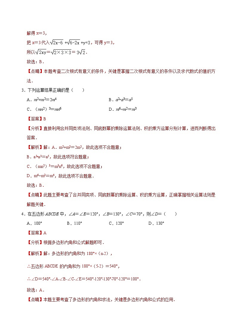 数学（浙江卷）-2024年中考数学考前押题卷02
