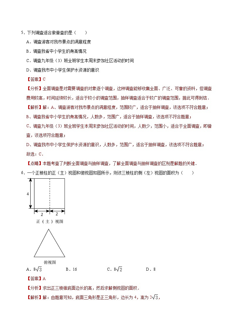 数学（浙江卷）-2024年中考数学考前押题卷03
