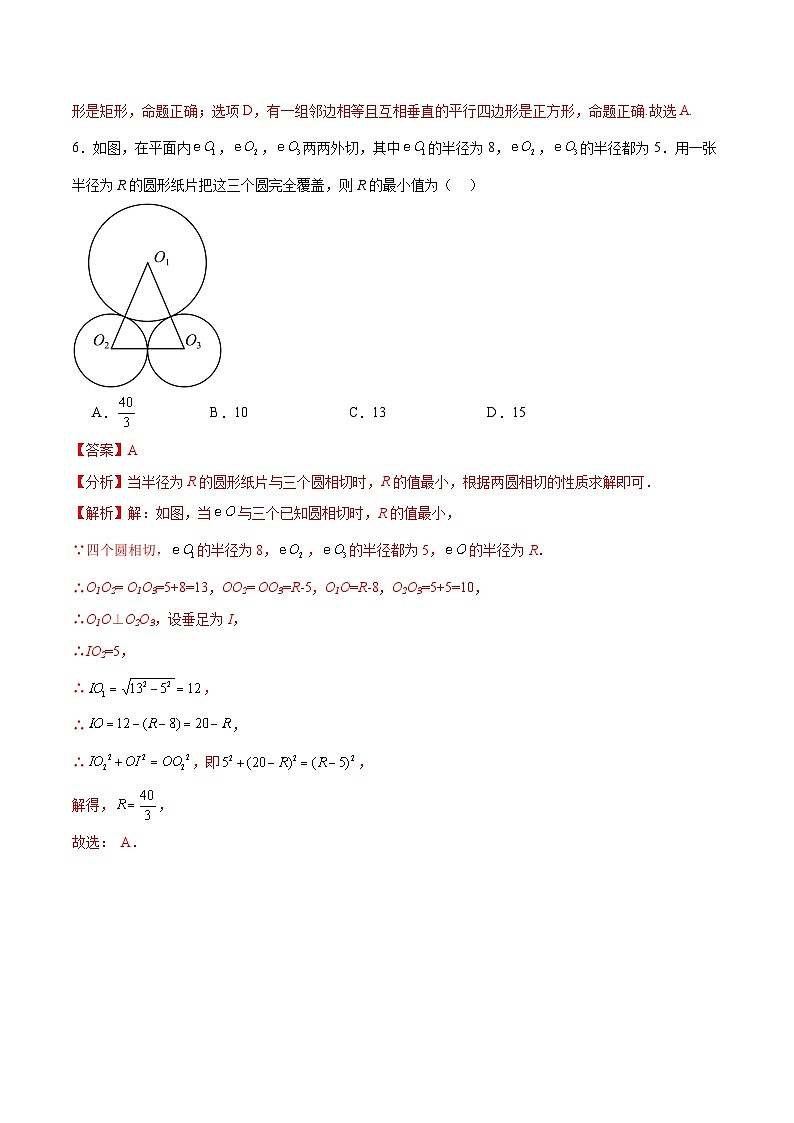 数学（上海卷）-2024年中考数学考前押题卷03