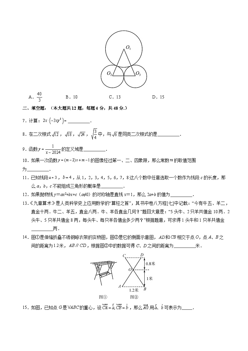 数学（上海卷）-2024年中考数学考前押题卷02