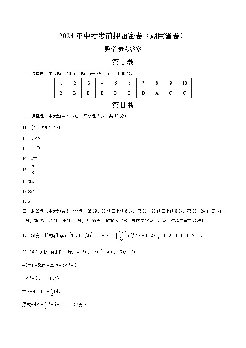数学（湖南省卷）-2024年中考数学考前押题卷01