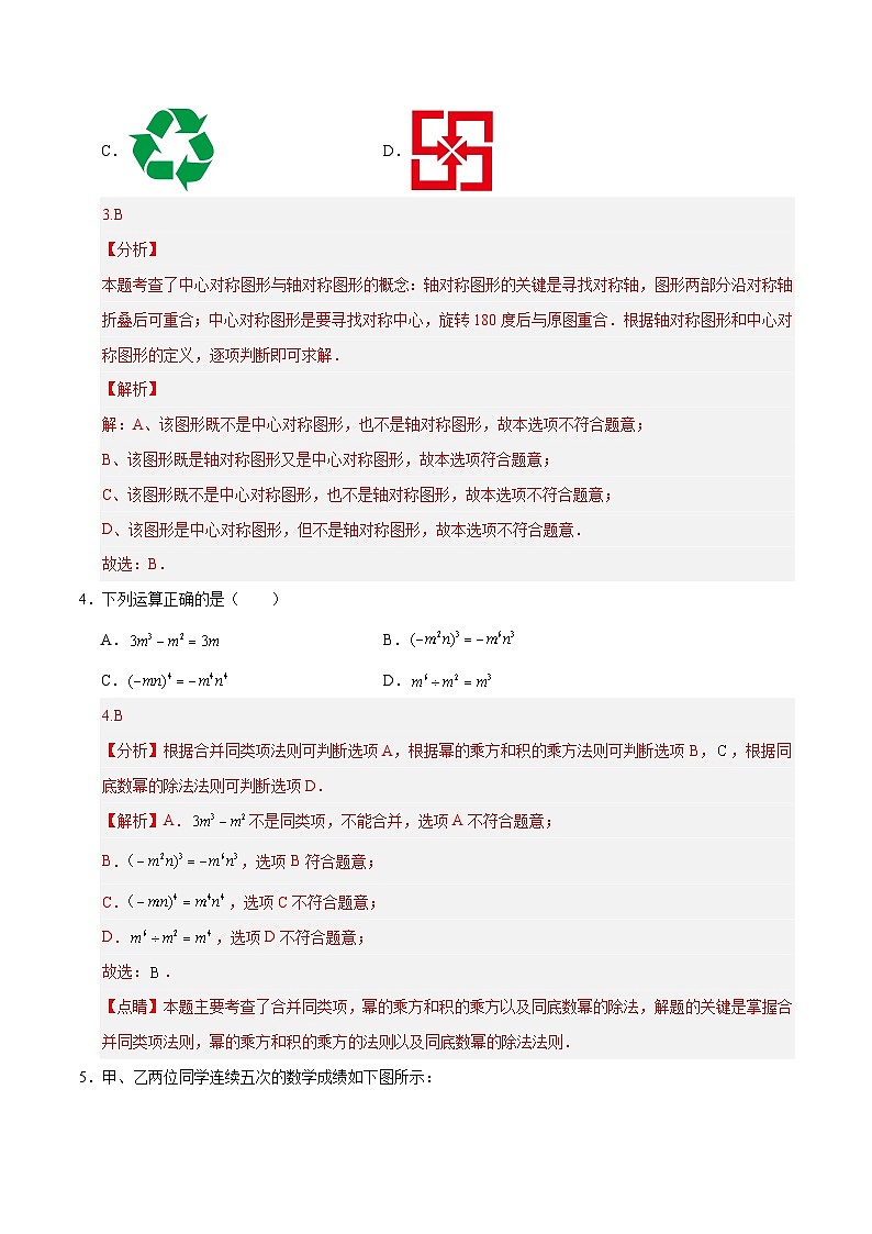 数学（湖南省卷）-2024年中考数学考前押题卷02