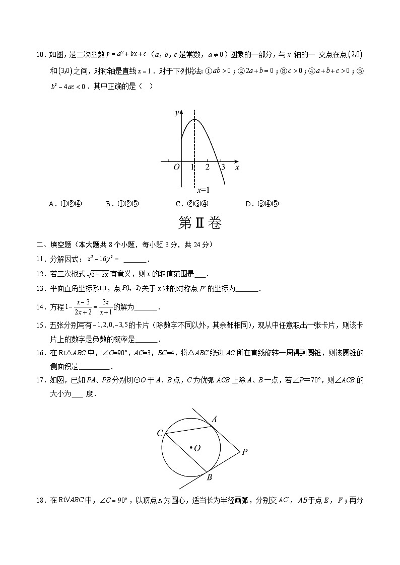 数学（湖南省卷）-2024年中考数学考前押题卷03
