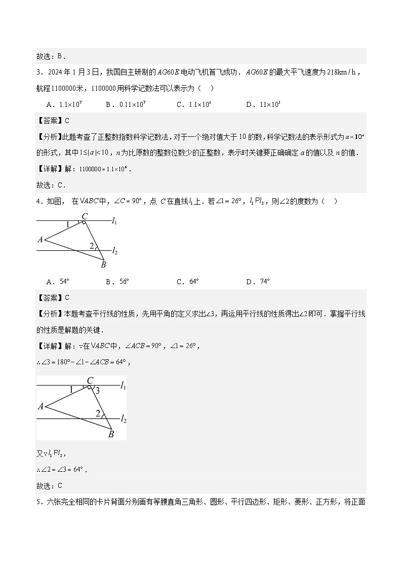 数学（包头卷）-2024年中考数学考前押题卷02