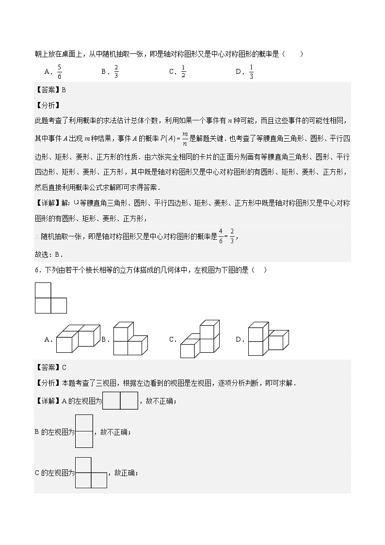 数学（包头卷）-2024年中考数学考前押题卷03