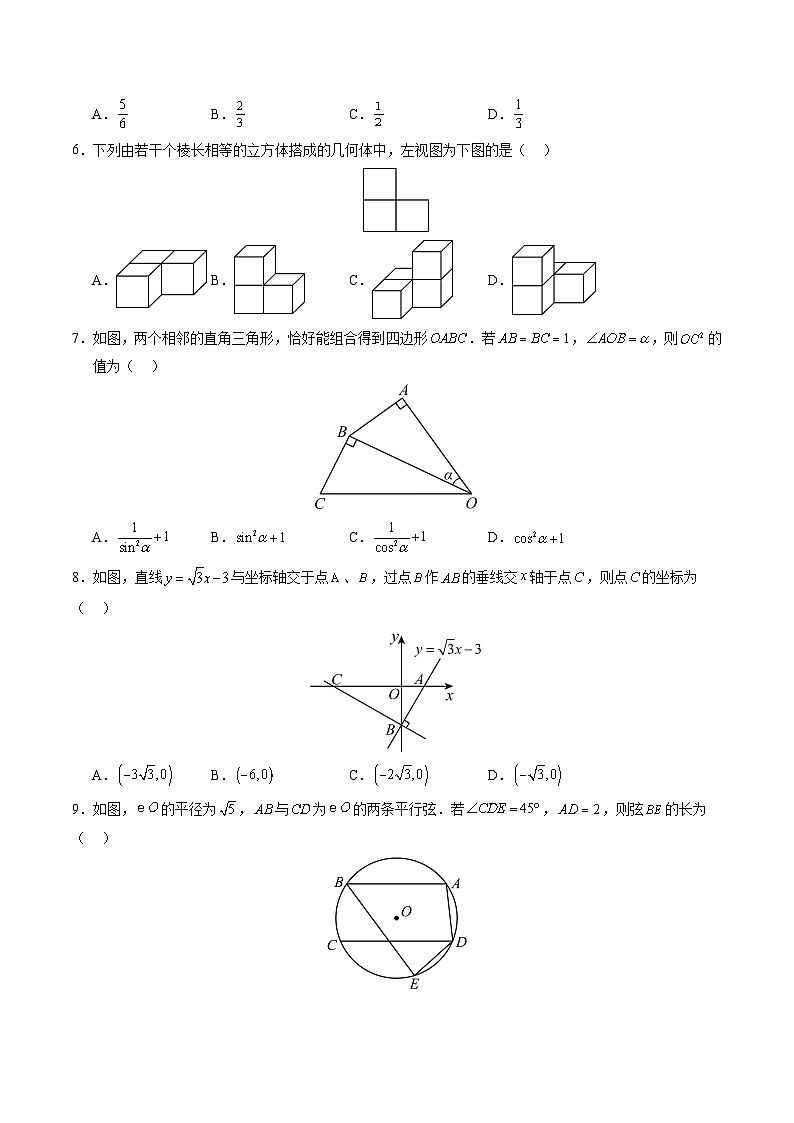 数学（包头卷）-2024年中考数学考前押题卷02