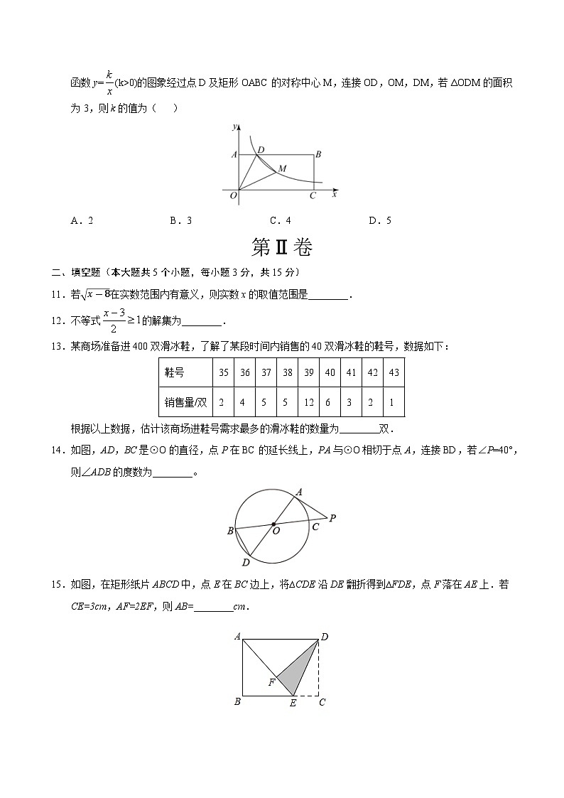 数学（河南卷）-2024年中考数学考前押题卷03