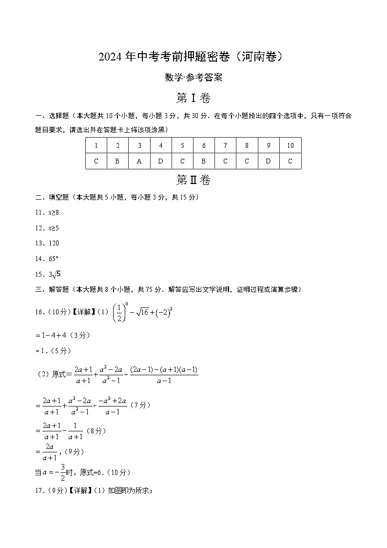 数学（河南卷）-2024年中考数学考前押题卷01