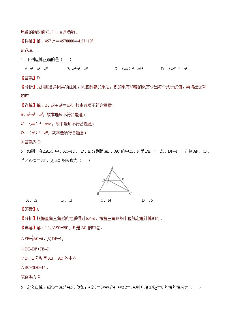 数学（河南卷）-2024年中考数学考前押题卷02