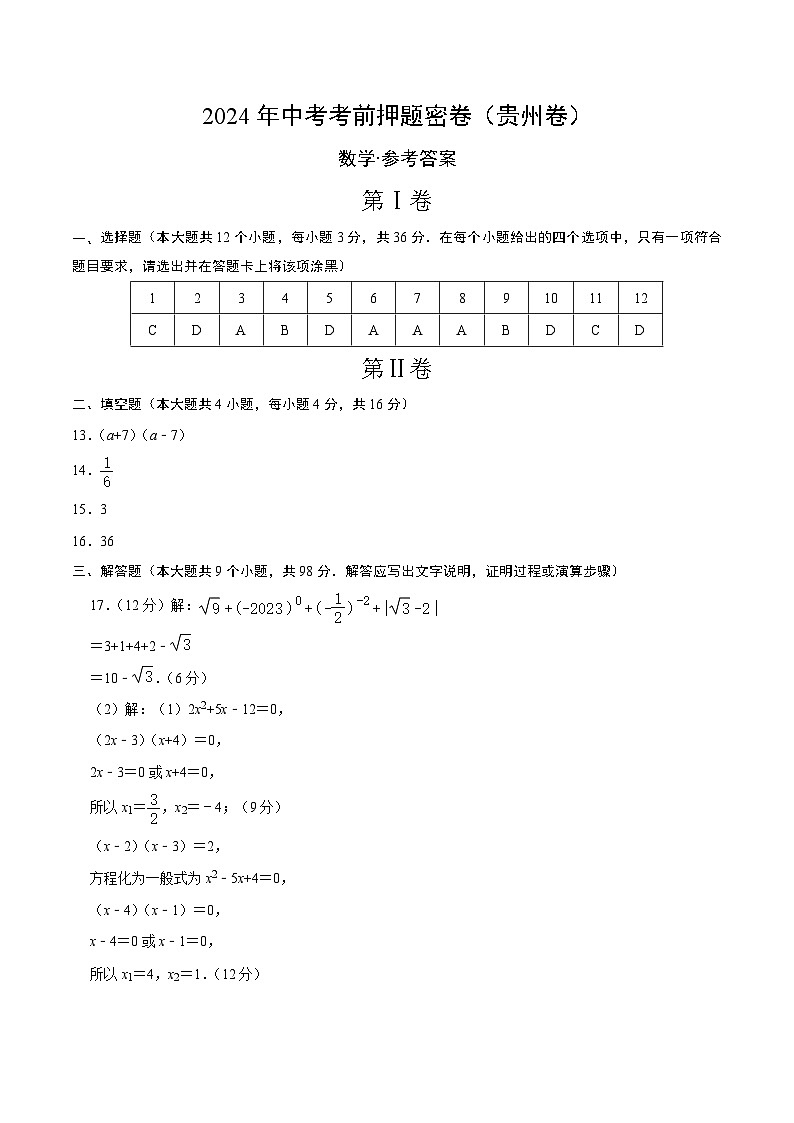 数学（贵州卷）（参考答案及评分标准）.docx第1页