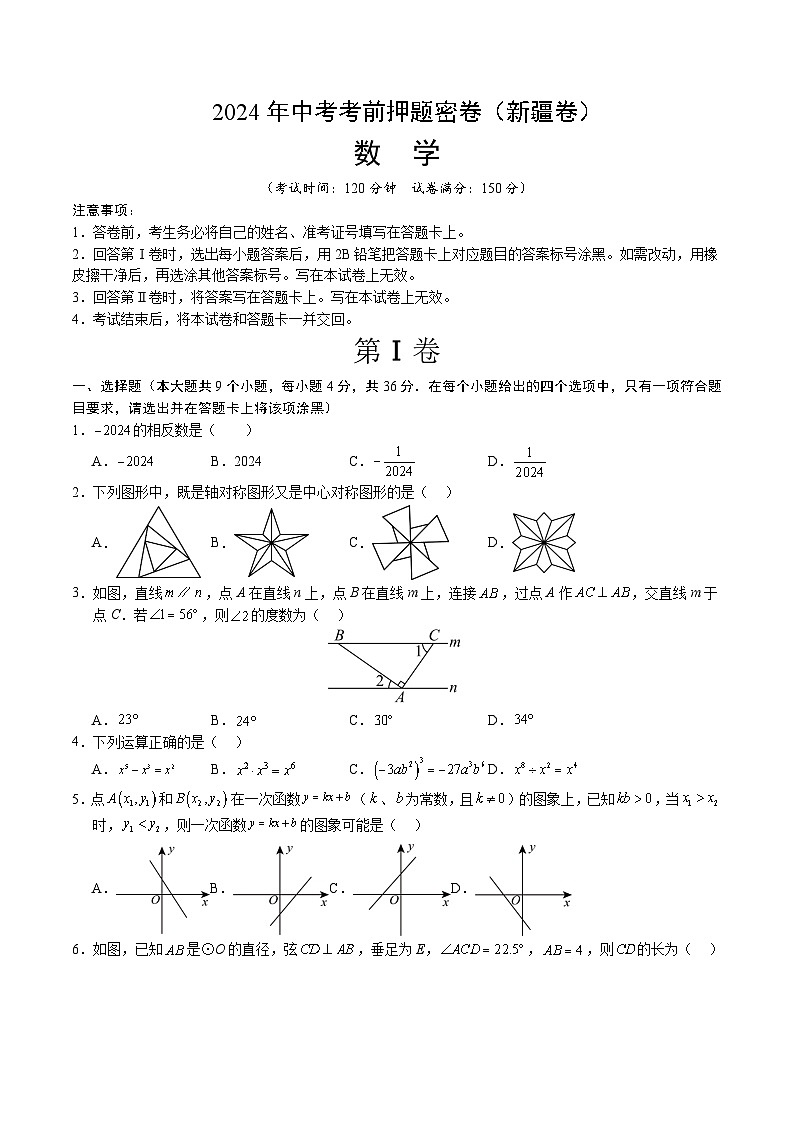 数学（新疆卷）（考试版A4）第1页