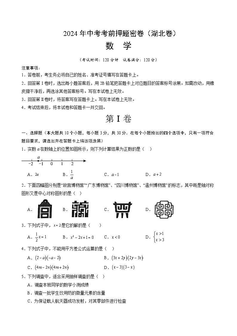 数学（湖北卷）（考试版A4）第1页