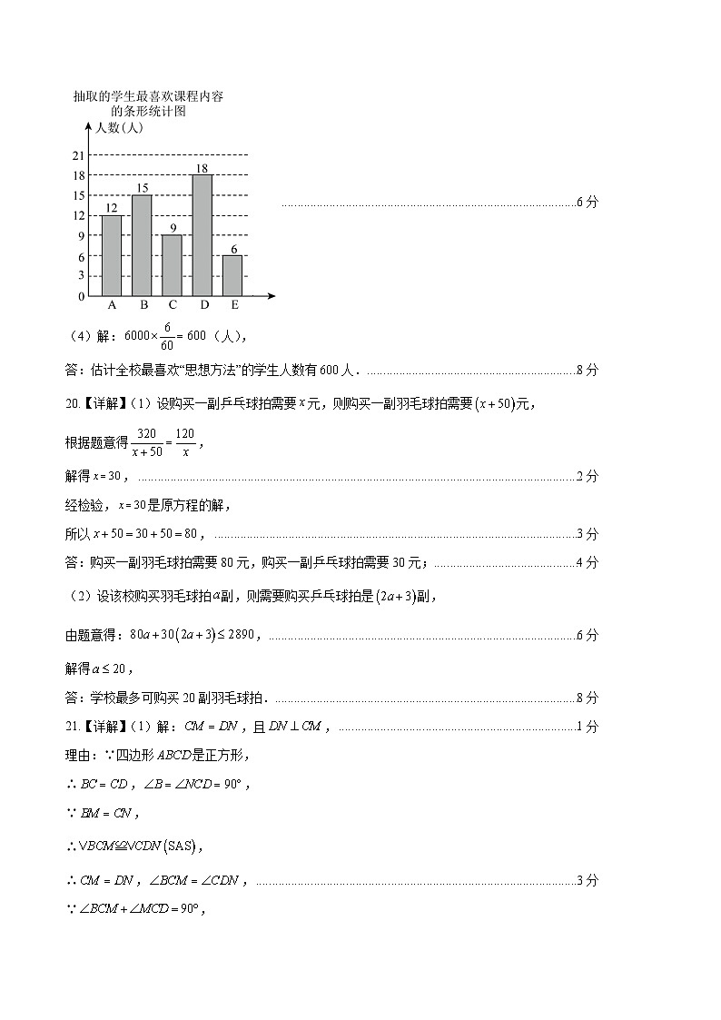 数学（黑龙江哈尔滨卷）（参考答案及评分标准）第3页
