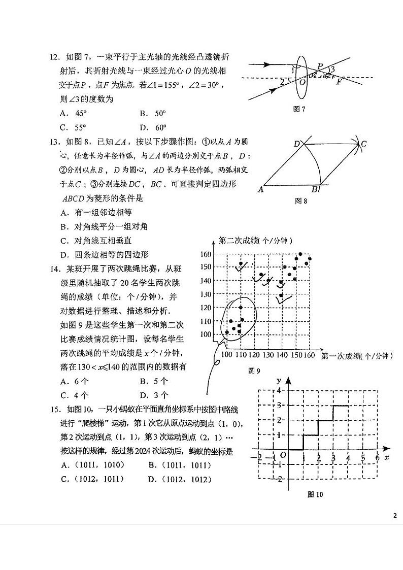 2024年河北省石家庄市裕华区石家庄外国语学校（43中）中考二模数学试卷第3页
