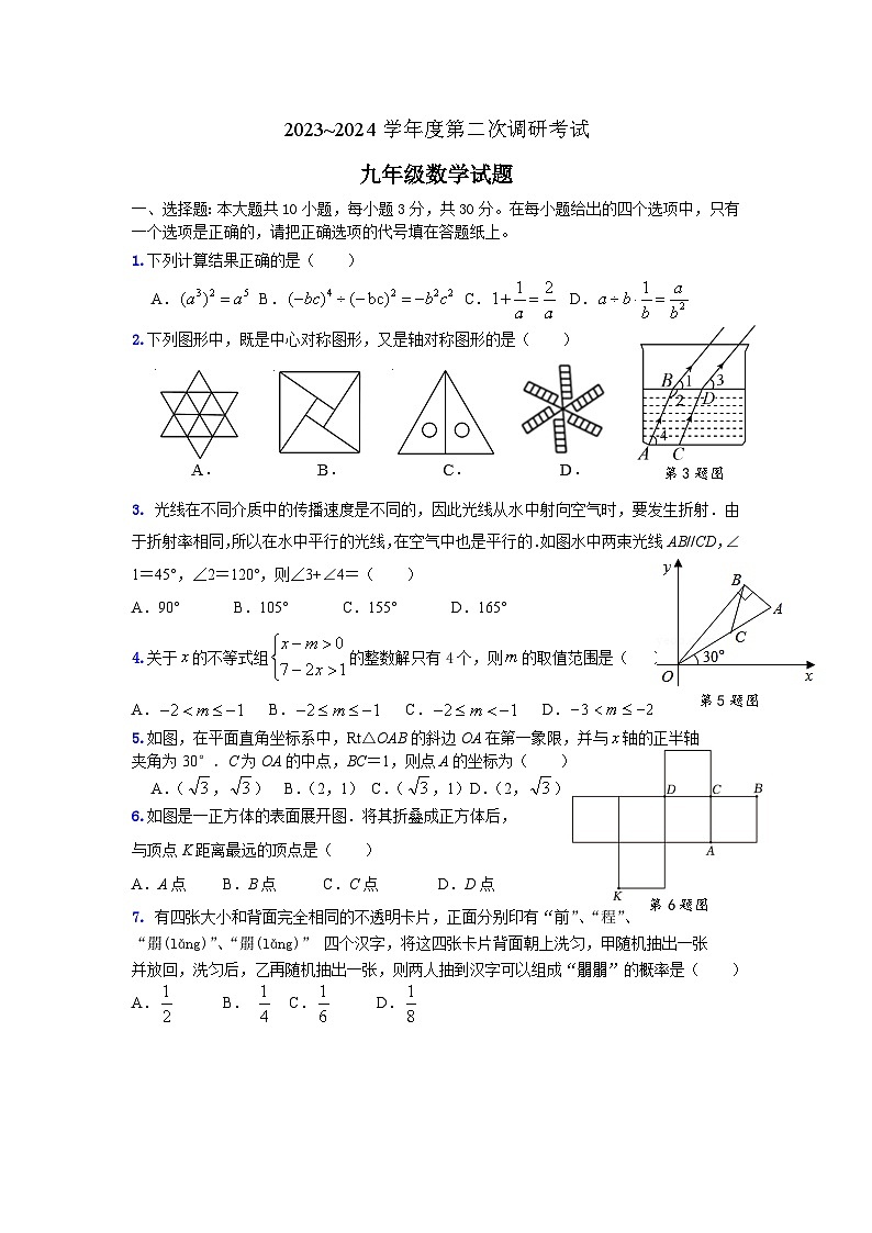 2024年山东省枣庄市台儿庄区九年级第二次模拟考试数学试题第1页