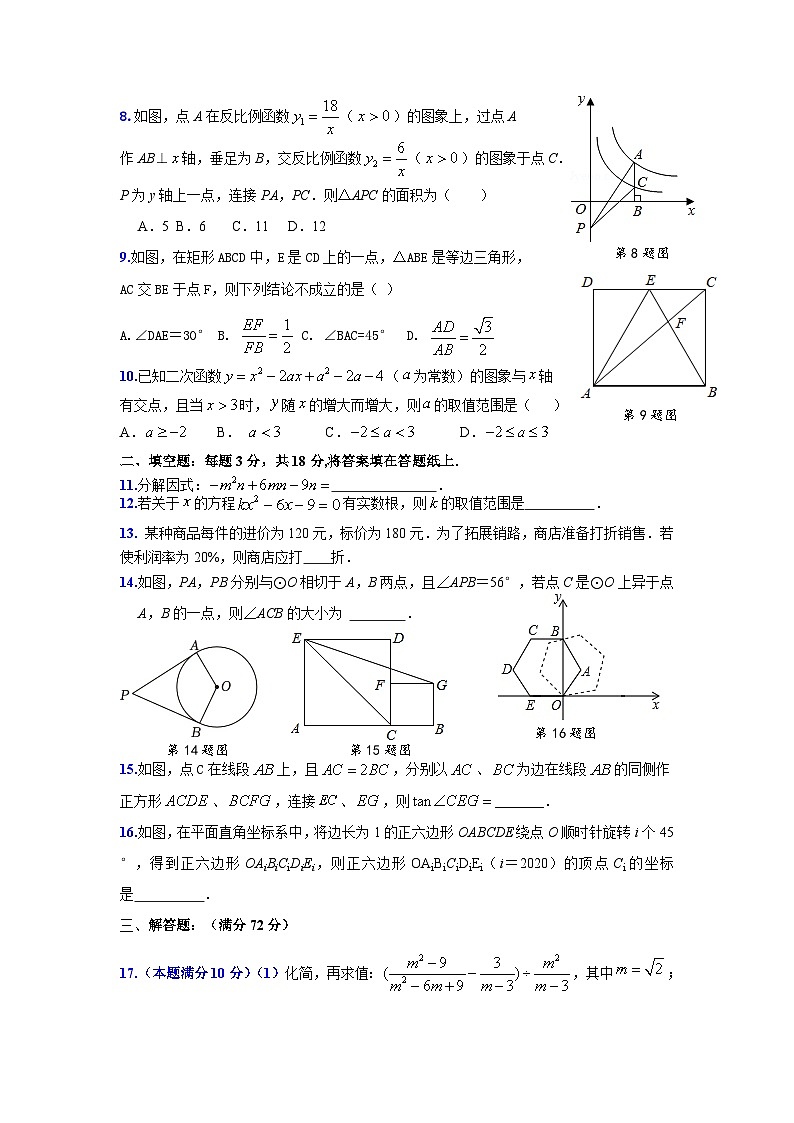2024年山东省枣庄市台儿庄区九年级第二次模拟考试数学试题第2页