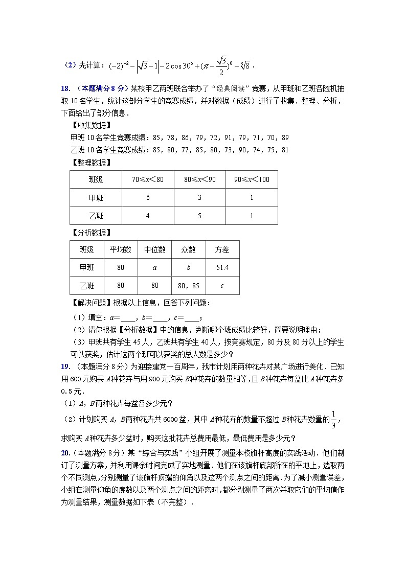 2024年山东省枣庄市台儿庄区九年级第二次模拟考试数学试题第3页