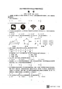 2024年四川省绵阳市游仙区中考模拟预测数学试题