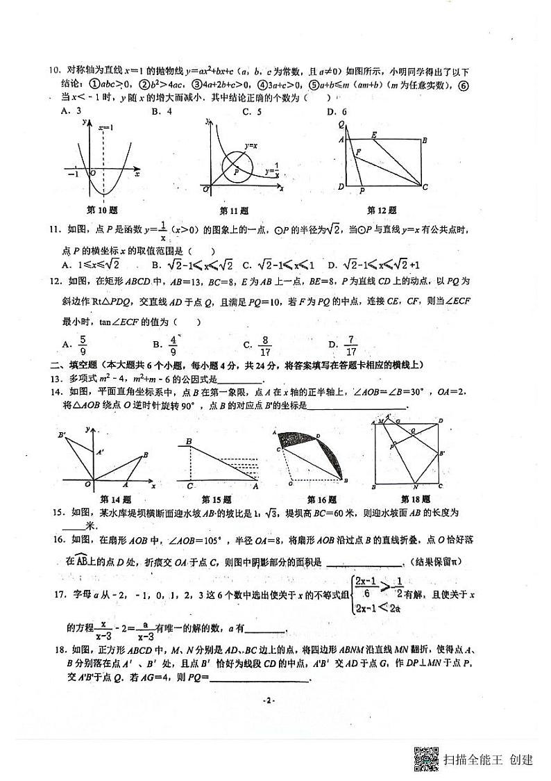 2024年四川省绵阳市游仙区中考模拟预测数学试题第2页